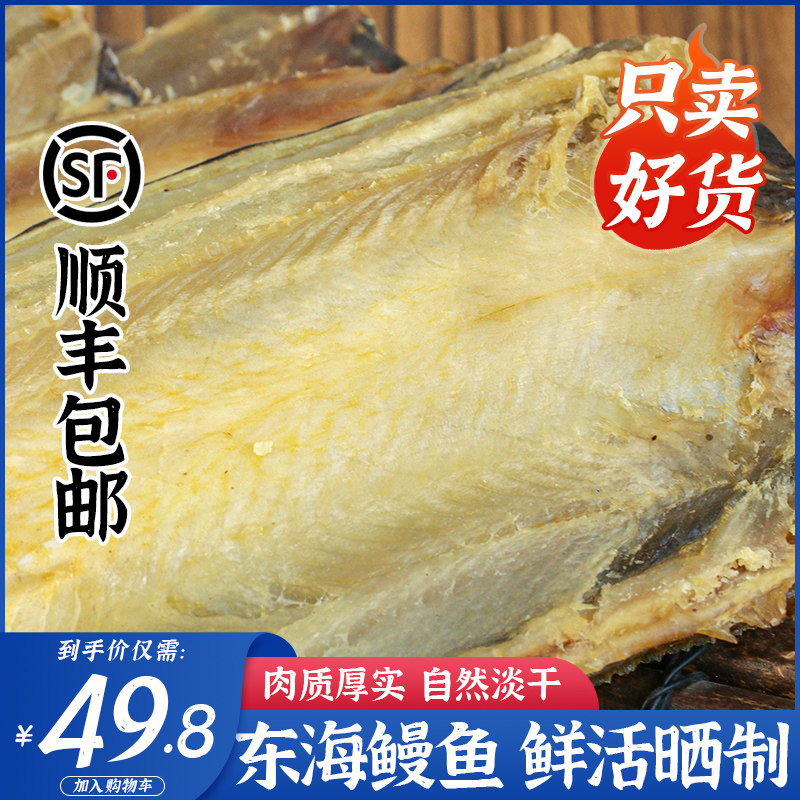 淡晒鳗鱼干500g东海鳗鲞切断切片咸鱼干全风干海鳗鱼干海鲜干货 - 实物图