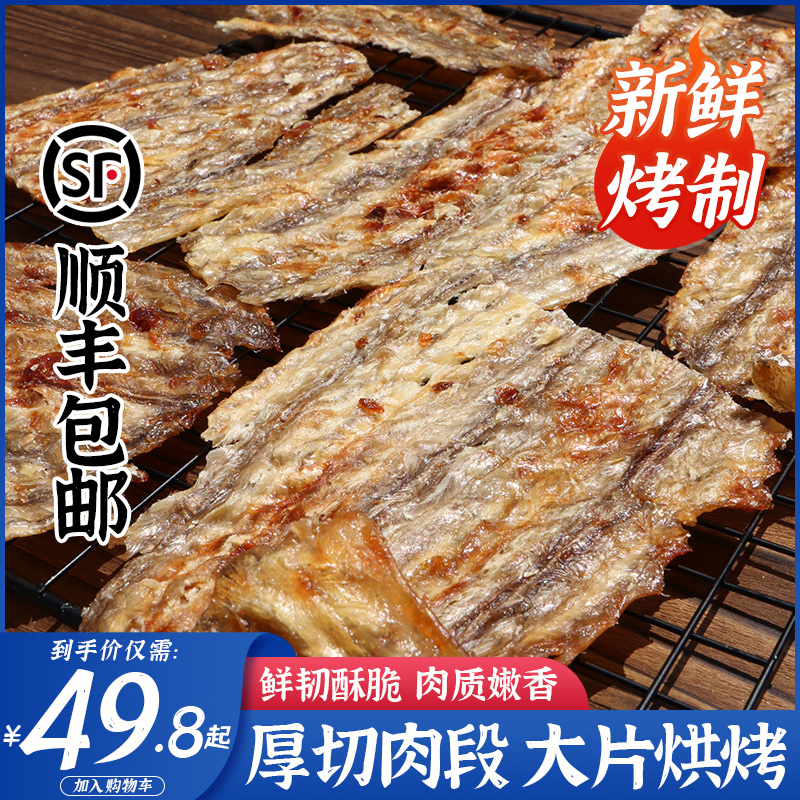 炭烤鳗鱼片即食鳗鱼干海鲜小吃孕妇儿童零食网红烤鱼片250g