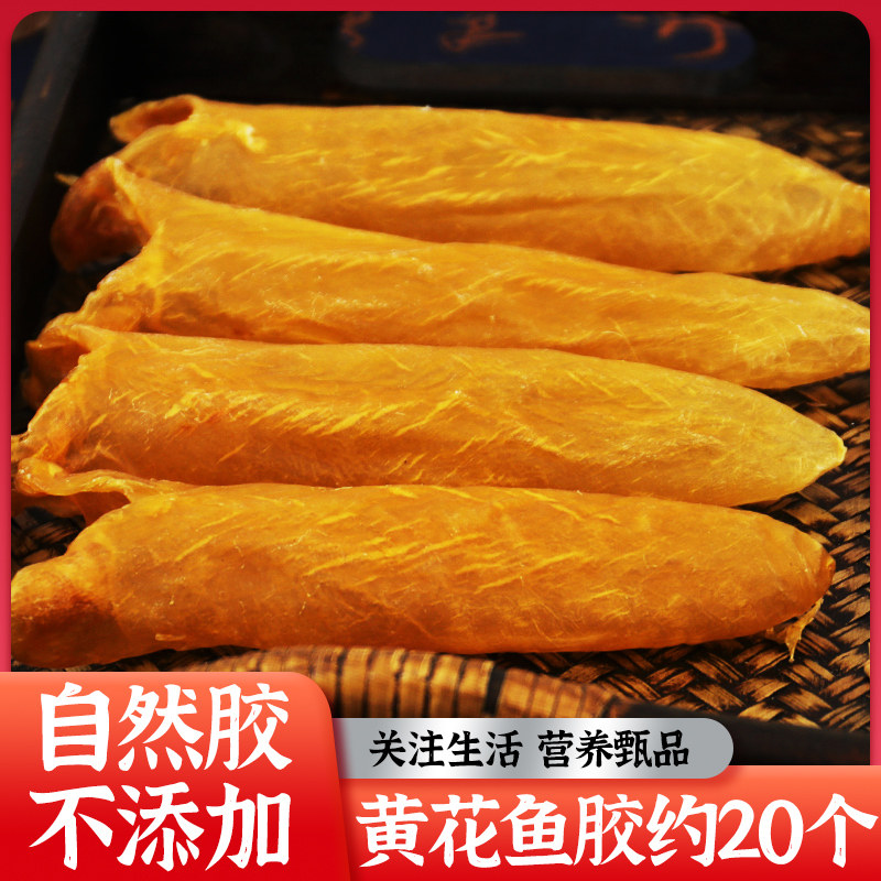 深海黄花胶花胶鱼胶备孕养身