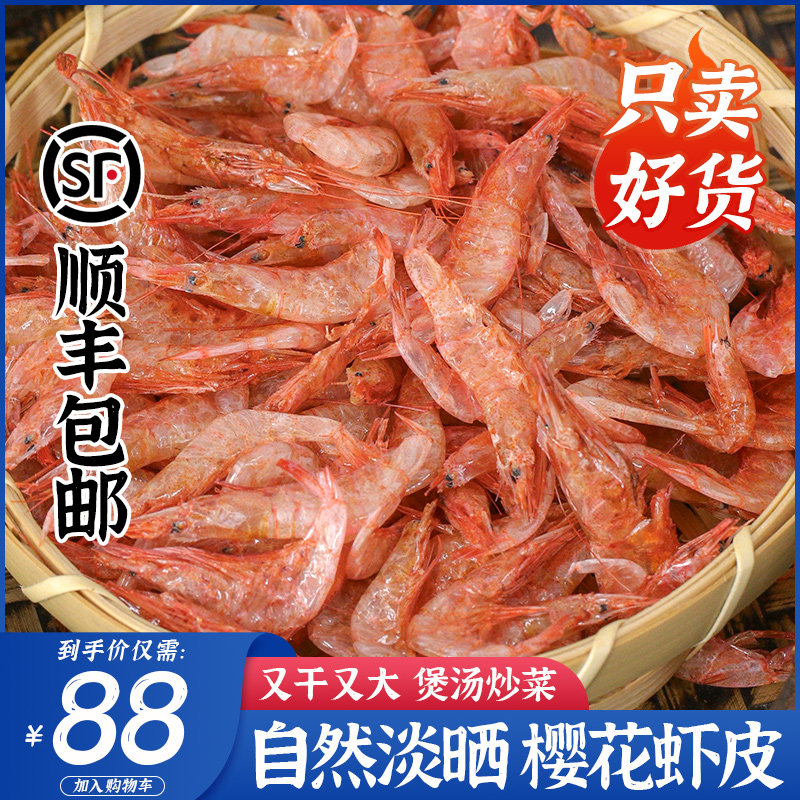 淡晒樱花虾干200g虾米干虾大号虾皮淡晒海鲜干货水产商用食材