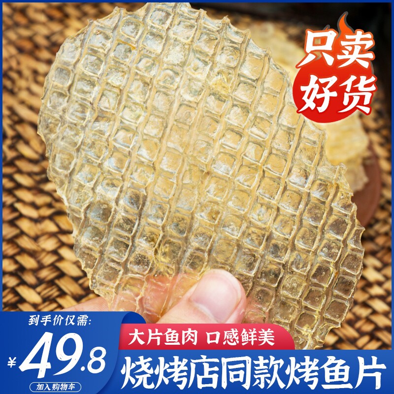 烧烤鱼片特产海味鱼干深海扒皮鱼片非即食马面鱼片剥皮鱼片零食