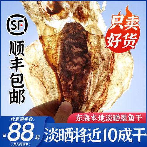 淡干墨鱼干10成干度新鲜晾晒