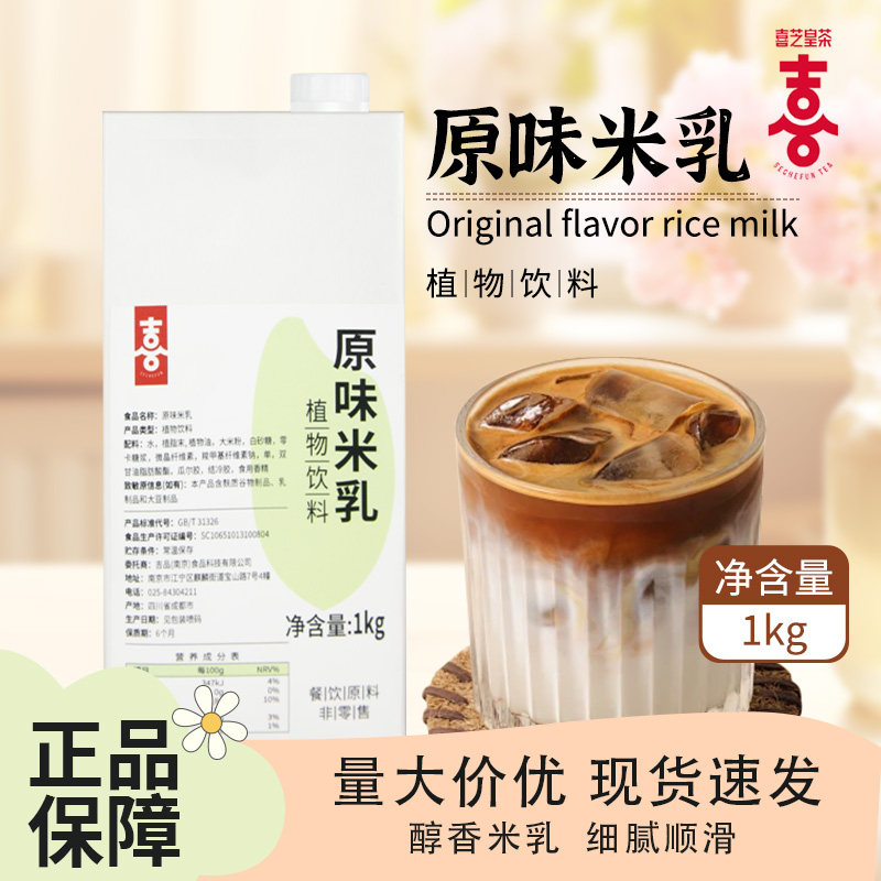 喜芝皇原味米乳1kg大米厚乳拿铁咖啡植物蛋白饮料奶茶店商用原料,咖啡/麦片/冲饮,植物蛋白饮料/植物奶/植物酸奶,淘宝优惠券,粉丝福利购,淘宝优惠卷