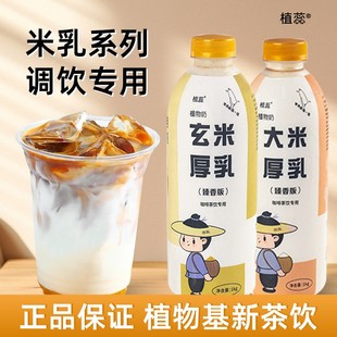 植蕊冷冻玄米厚乳1kg拿铁咖啡专用大米米乳茶饮烘焙原料商用批发