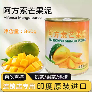 阿方索芒果泥860g印尼进口果酱杨枝甘露甜品烘焙奶茶店商用原材料
