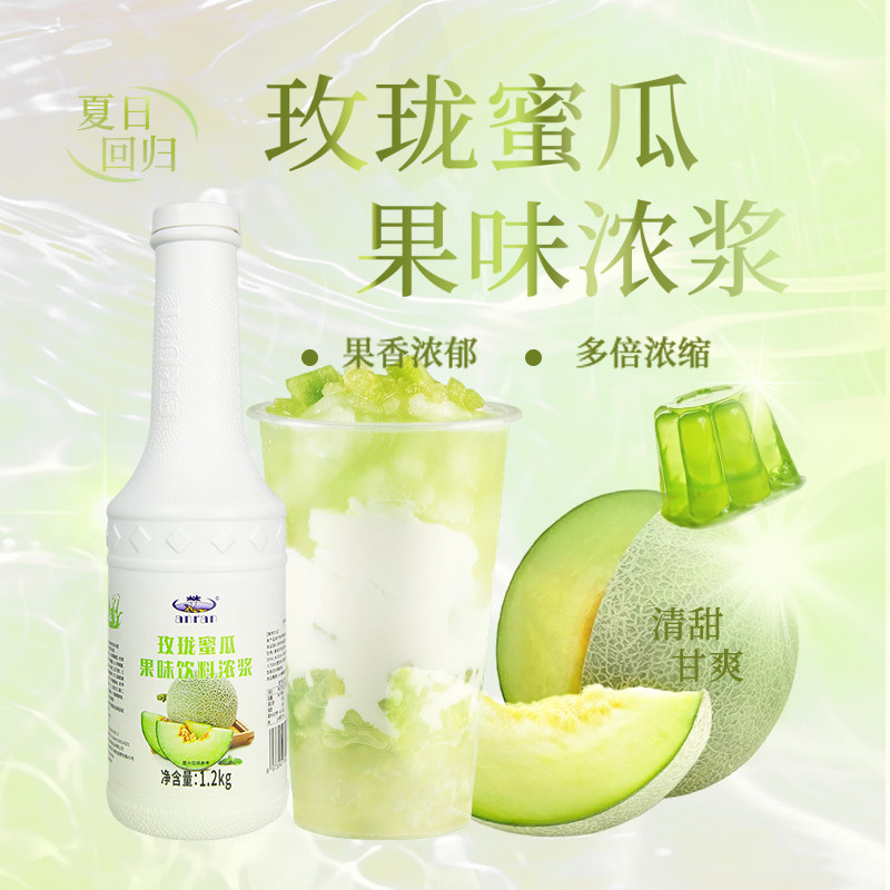 安然anran玫珑蜜瓜果溶1.2kg果乐多密瓜果葺果蓉果酱果浆浓缩果汁