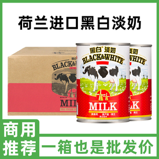 黑白炼乳整箱397g*48罐黑白加糖炼乳奶茶店甜炼乳专商用甜品原料