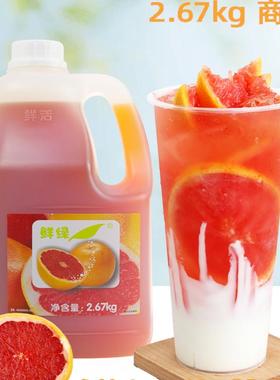 鲜活鲜绿葡萄柚汁2.67kg浓缩冲饮果汁冲饮饮料餐饮奶茶原料