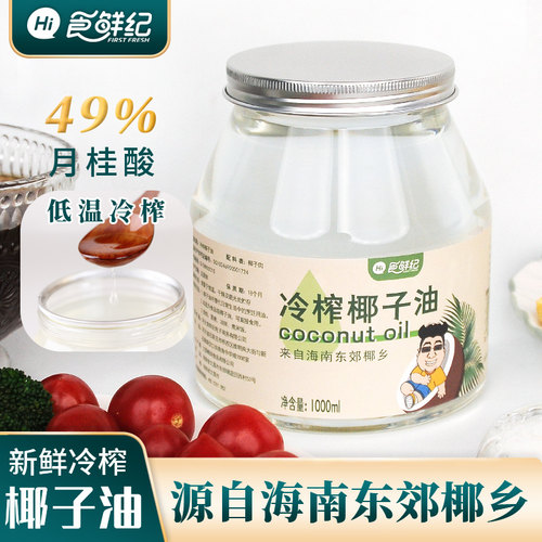 食鲜纪海南冷榨椰子油护发护肤