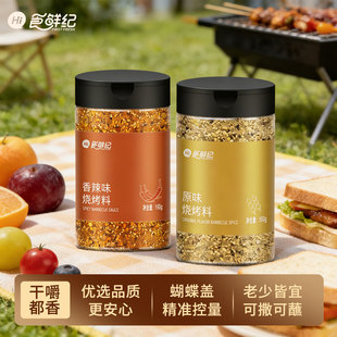 孜然烧烤料腌料调味料可蘸可撒烤翅鸡翅炸鸡烤肉微辣家用羊肉串