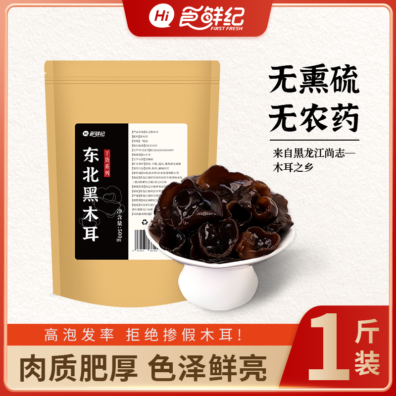 黑龙江特产木耳食鲜纪正宗好货