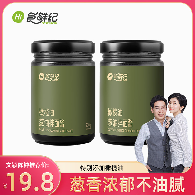 食鲜纪上海葱油拌面酱橄榄油配方