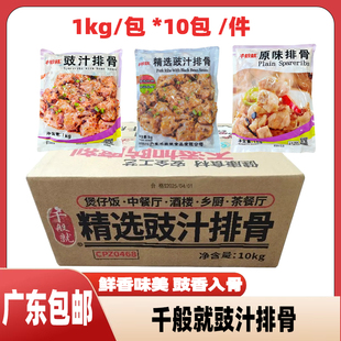 千般就经典广式豉汁排骨 预调食材 0难度在家轻松烹饪 蒸排骨粤菜