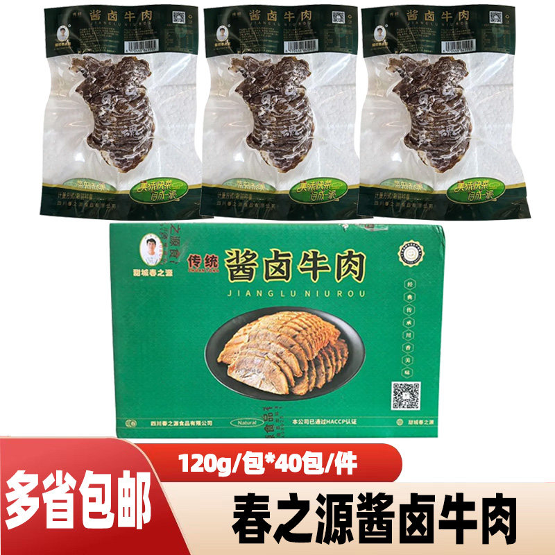 春之源酱卤牛肉酒店饭店私房菜宴席加热即食卤味下酒菜商用半成品