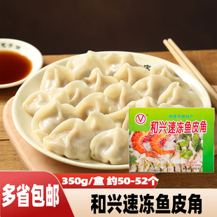 顺德和兴鱼皮饺特产52个一盒油炸鱼皮饺水煮商用新鲜冷冻手工饺子