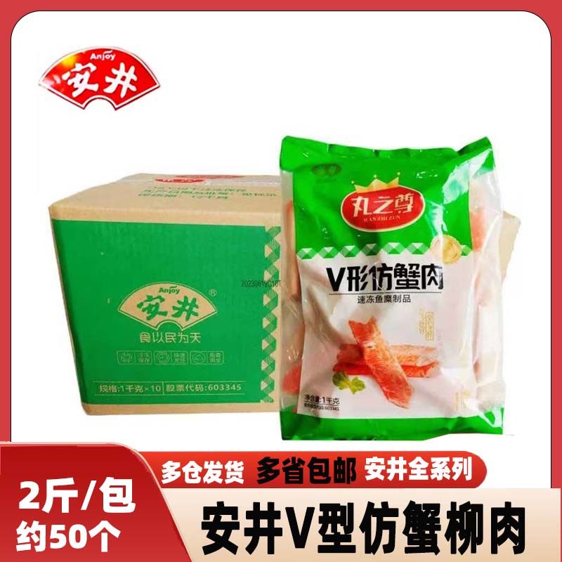 安井V形仿蟹柳肉2斤装冷冻速食即食海鲜肉制品,水产肉类/新鲜蔬果/熟食,三文鱼,淘宝优惠券,粉丝福利购,淘宝优惠卷