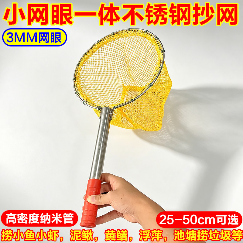 小眼捞鱼网不锈钢抄网一体全套捞鱼抄网超市水产市场卖鱼捞小鱼虾