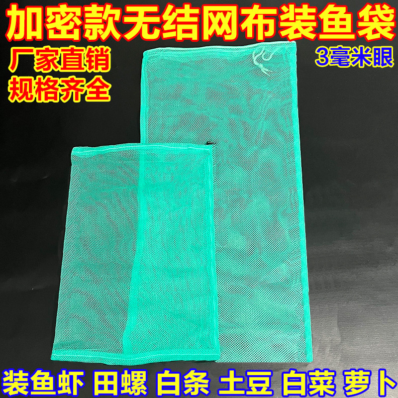 加密款无结网布装鱼袋多功能可束口装鱼装虾泥鳅田螺白条小巧便携