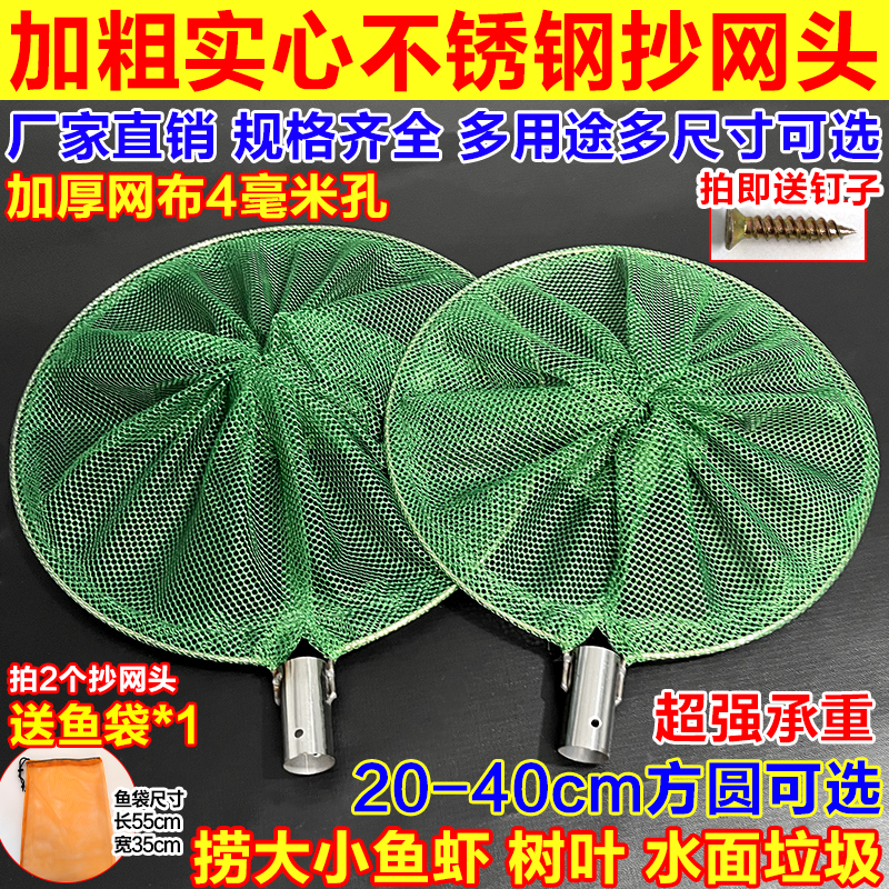 户外渔具捞鱼捞虾小眼实心不锈钢材质抄网头加厚网兜平底结实耐用