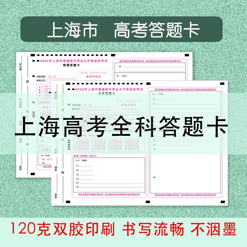 上海新高考答题卡真题卷