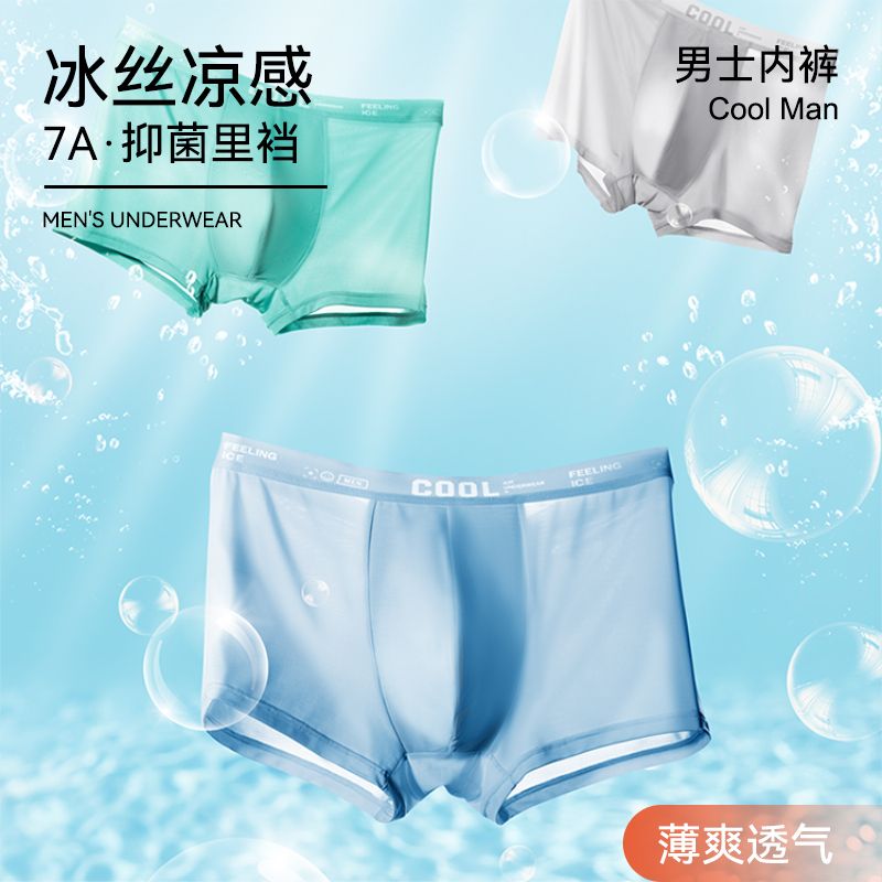 男士内裤冰丝平角裤凉感运动夏季薄款透气2025新款速干四角短裤衩