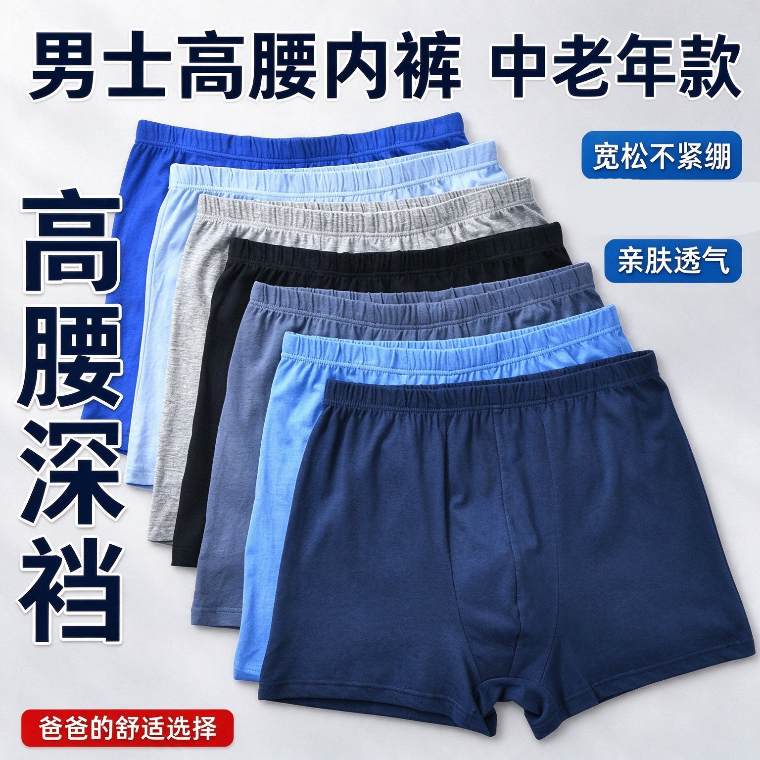 纯棉中老年男士大码透气平角裤