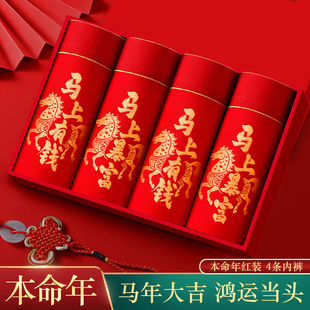 袜属马新年好运结婚平角短裤 红色纯棉四角裤 头 内裤 马年本命年男士