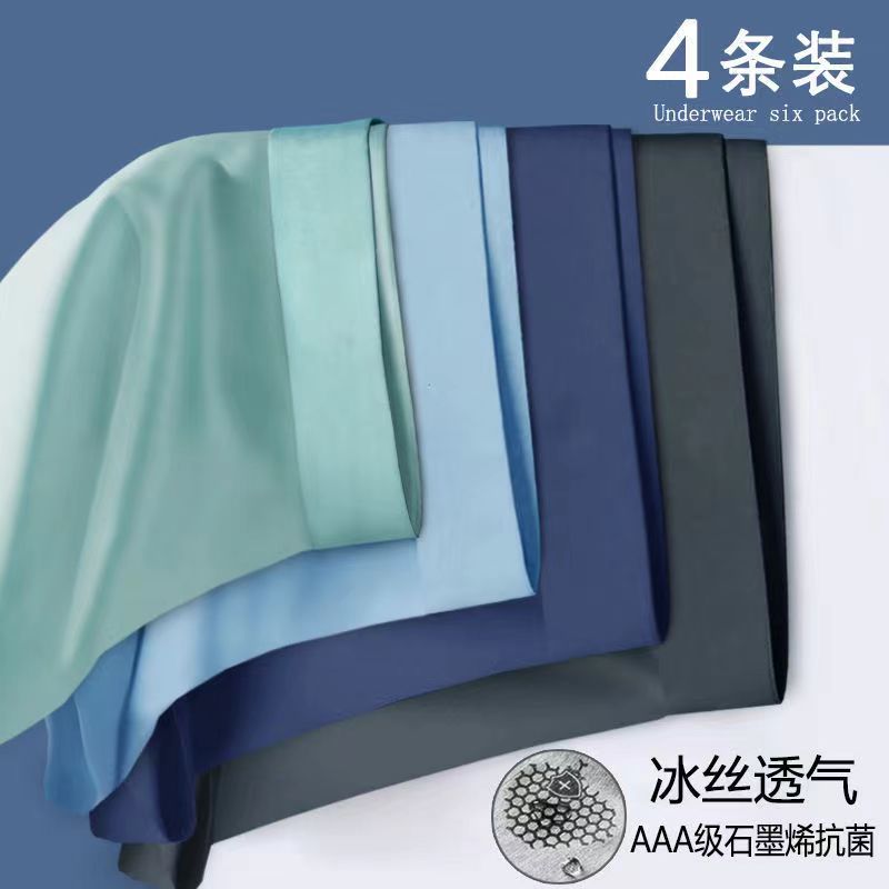 男士内裤冰丝凉感速干平角裤夏季薄款透气四角裤抗菌大码男生短裤