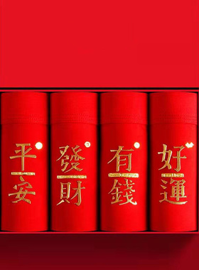 红色男士内裤纯棉透气平角裤衩抑菌本命年属蛇龙礼物四角短裤头WS