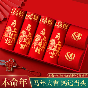 马年男士内裤红色本命年纯棉透气平角裤结婚喜庆高档抗菌四角短裤