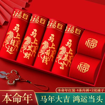 本命年男士红色四角内裤