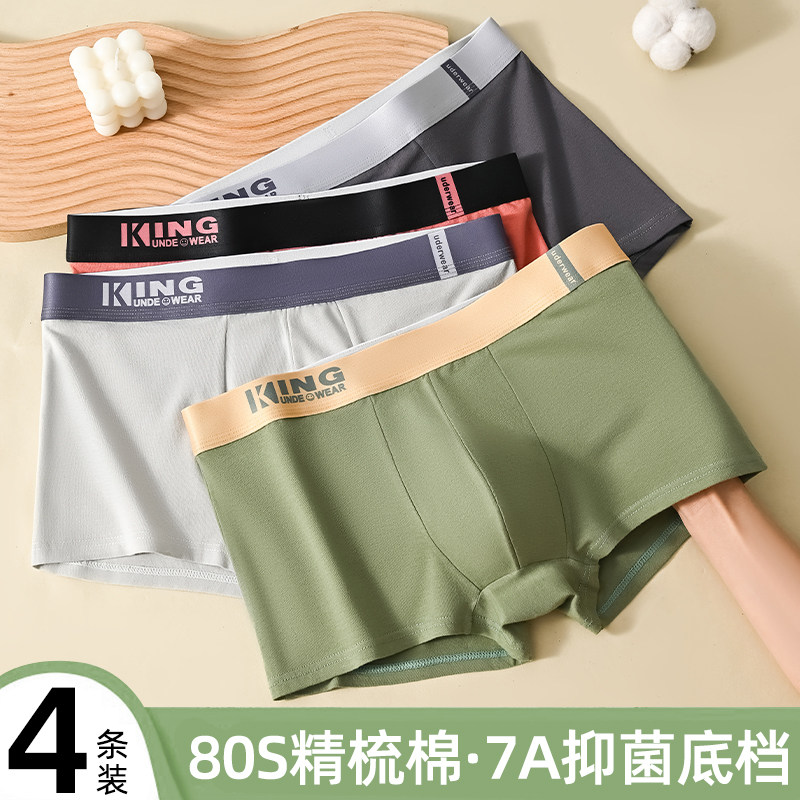 新款男士内裤纯棉抗菌四角裤男生大码平角裤运动男款抑菌短裤底裤