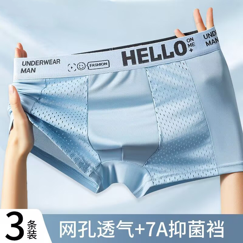 男士冰丝网孔平角内裤夏季凉感速干透气抑菌薄款运动青年四角短裤