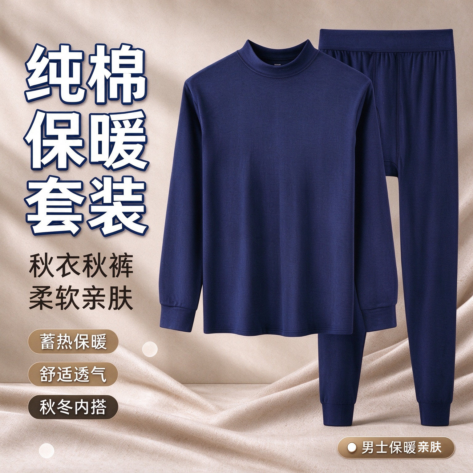 男士纯棉圆领保暖秋衣秋裤套装