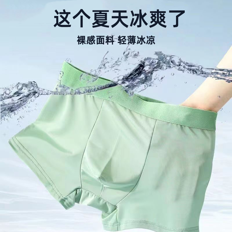 冰丝男士内裤男款抗菌裆平角裤透气凉感运动四角短裤大码夏季短裤