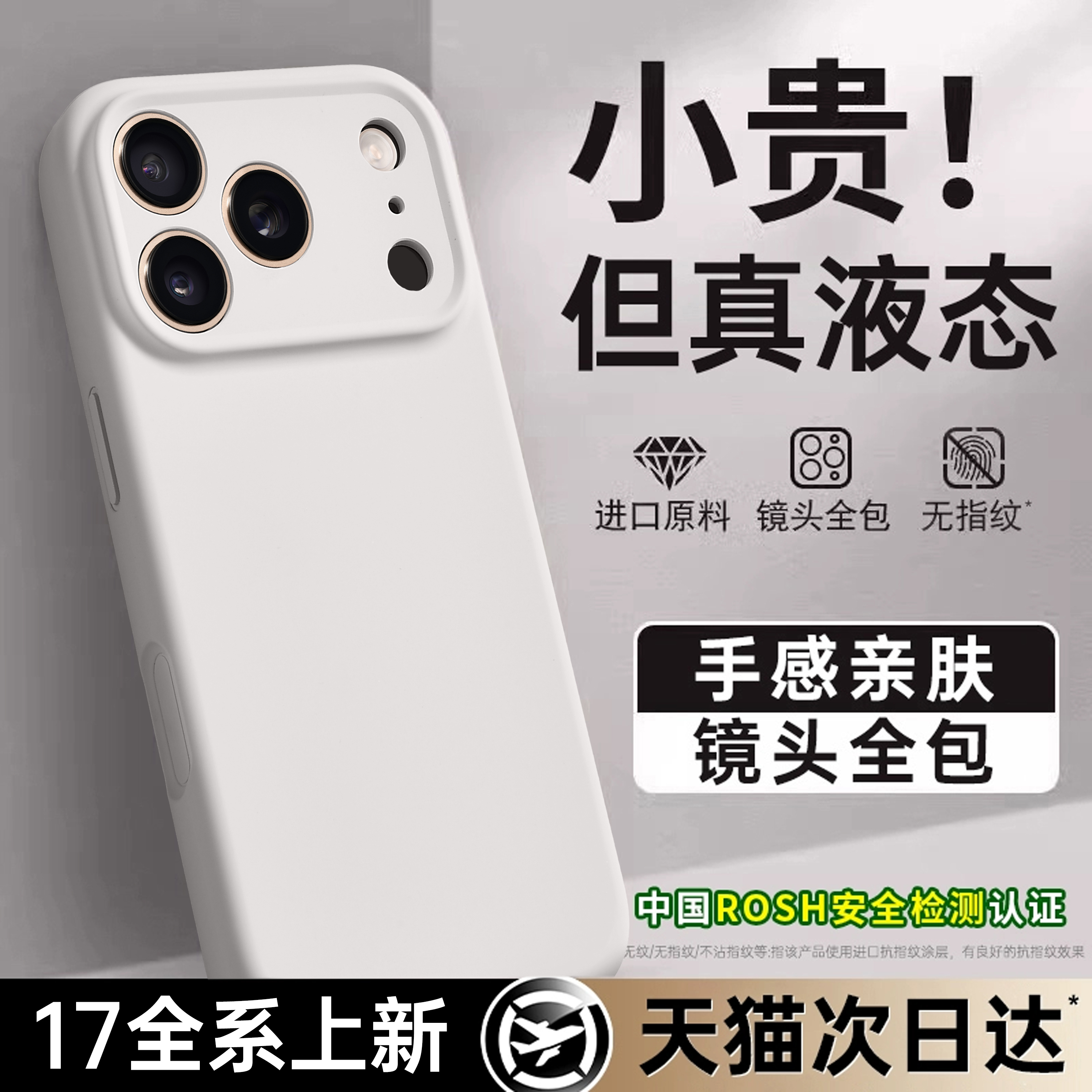 更适配iPhone17的手机壳