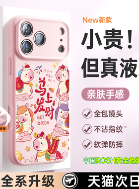 适用苹果17promax手机壳iPhone17液态硅胶16pro新款15高级感小众女14带镜头膜13手绳ip挂12星星人保护套央