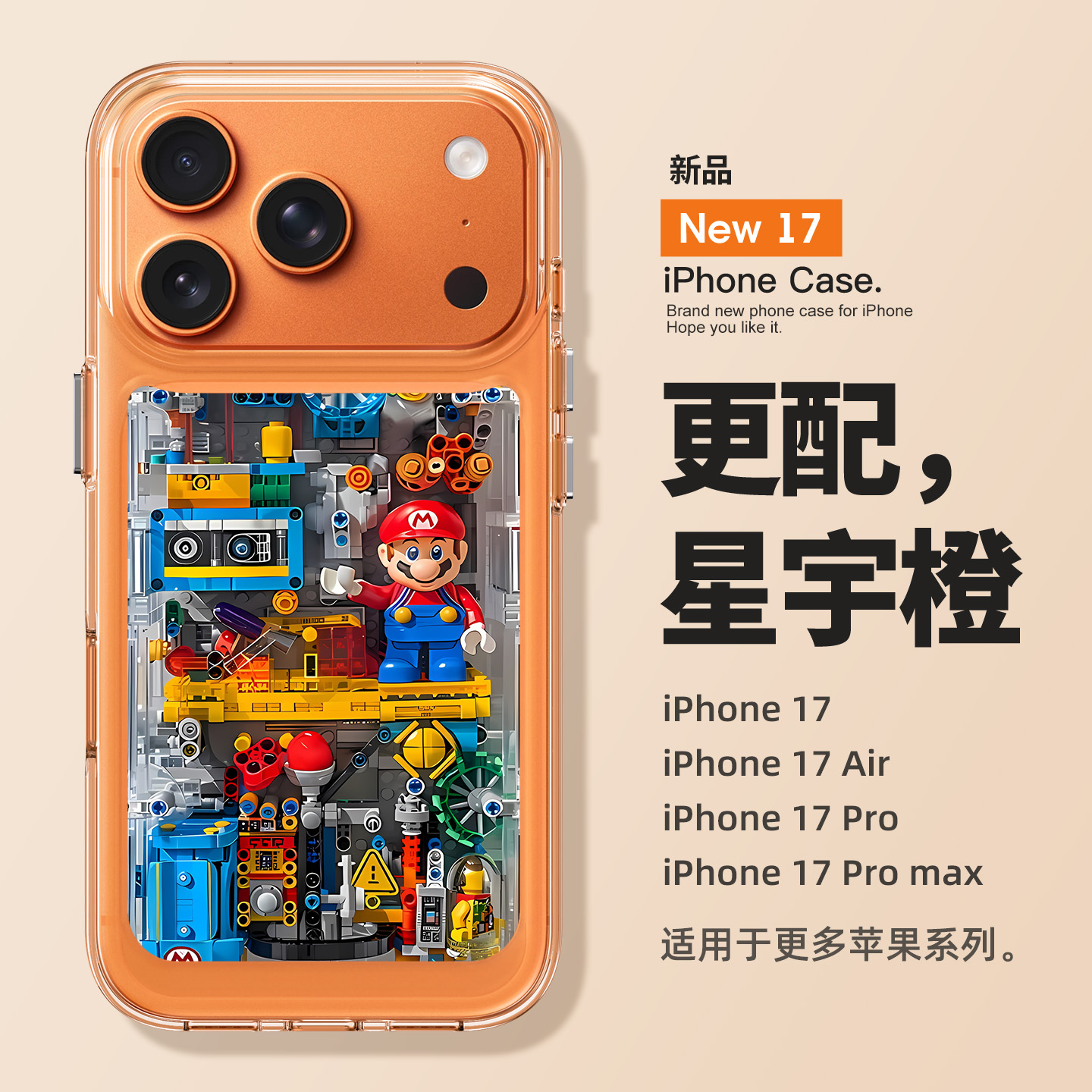 更适配iPhone17的手机壳