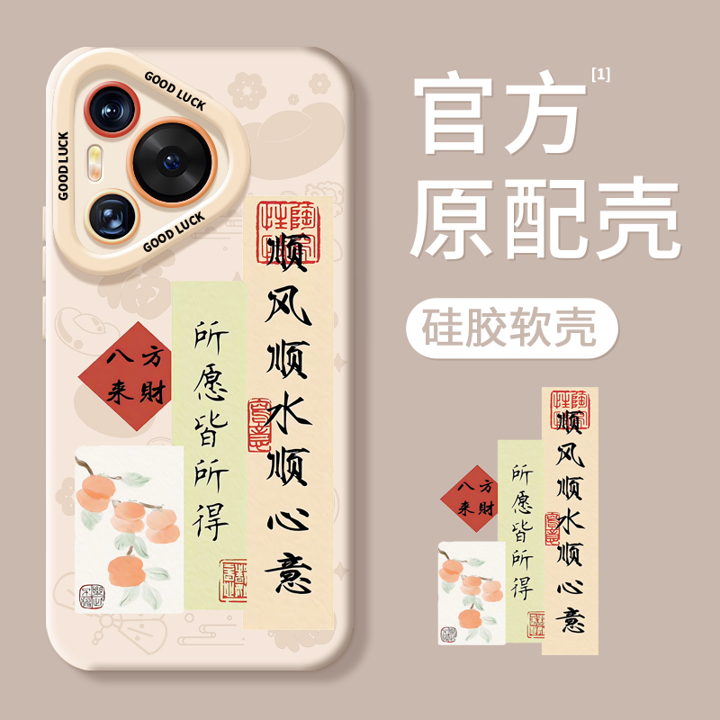 【新春限定官方授权蛇年手机壳】