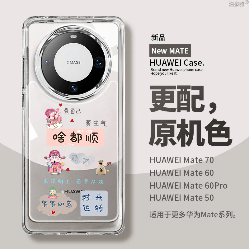 【进口硅胶】创意财神高透手机壳