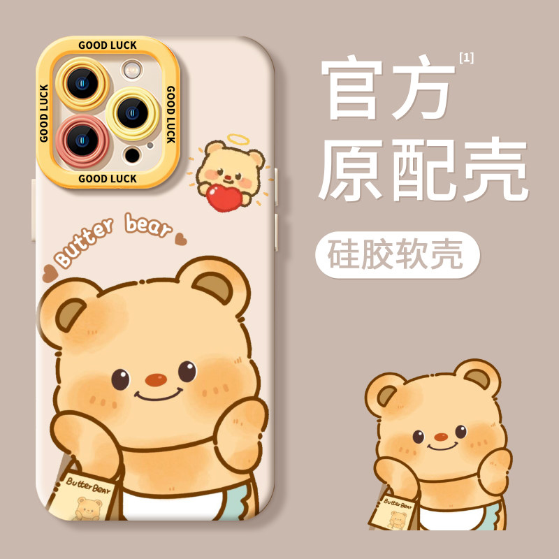 【超火黄油小熊】液态手感手机壳