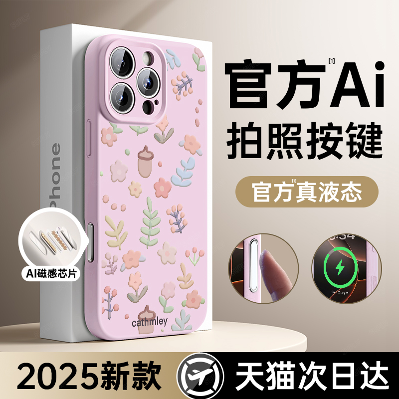 【进口真液态】液态硅胶手机壳