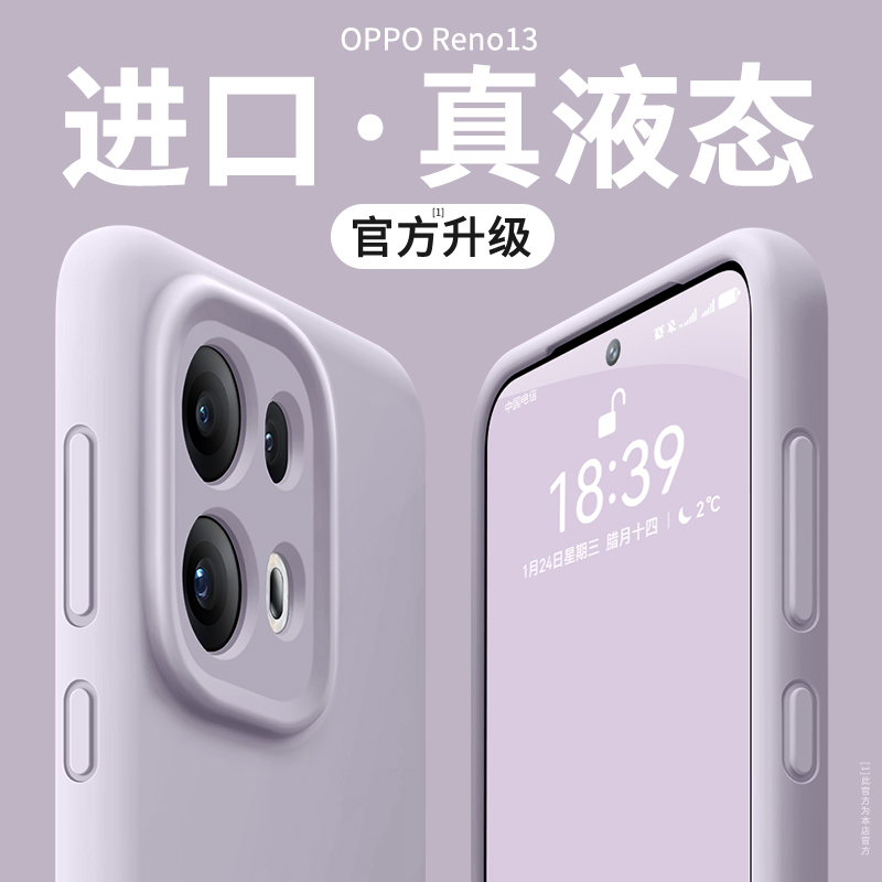 【液态硅胶】reno手机壳