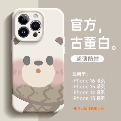 【进口真液态】液态硅胶手机壳