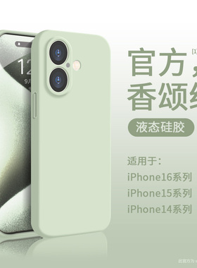适用苹果17手机壳iphone17promax新款16Pro液态软硅胶15plus镜头全包防摔14纯色系列13磁吸男女12简约保护套D