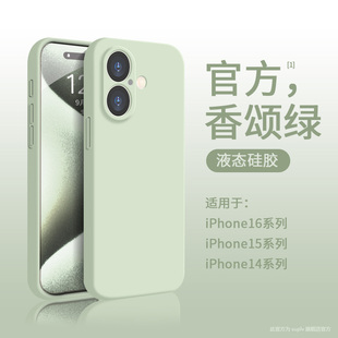 16Pro液态软硅胶15plus镜头全包防摔14纯色系列13磁吸男女12简约保护套D 适用苹果17手机壳iphone17promax新款