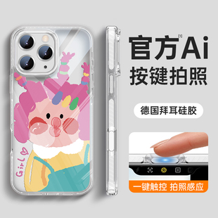 15pro高级感14超薄13硅胶全包plus防摔简约Az 相机按键保护套 适用苹果16透明手机壳iPhone16promax女新款