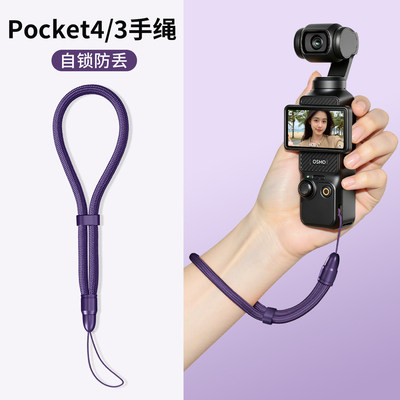 适用DJI大疆OsmoPocket4/3手腕挂绳口袋Pro运动相机绳四代三保护壳套配件便携手持手绳手链防丢安全防摔链Az
