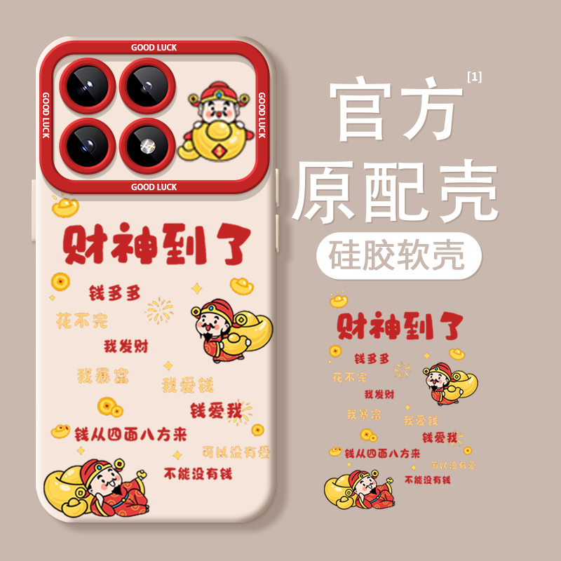 硅胶手感】小红书爆款发财手机壳