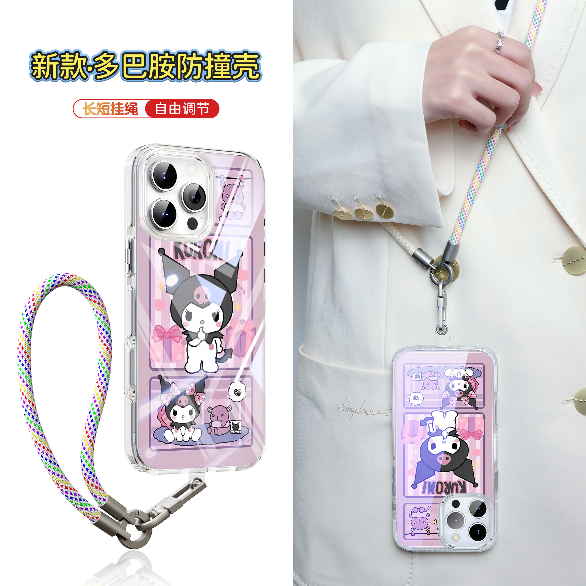 【夏日多巴胺斜跨绳苹果手机壳】